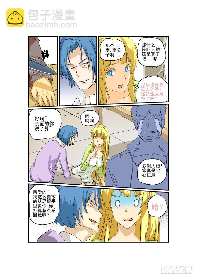 03 狗雄救美-第3话