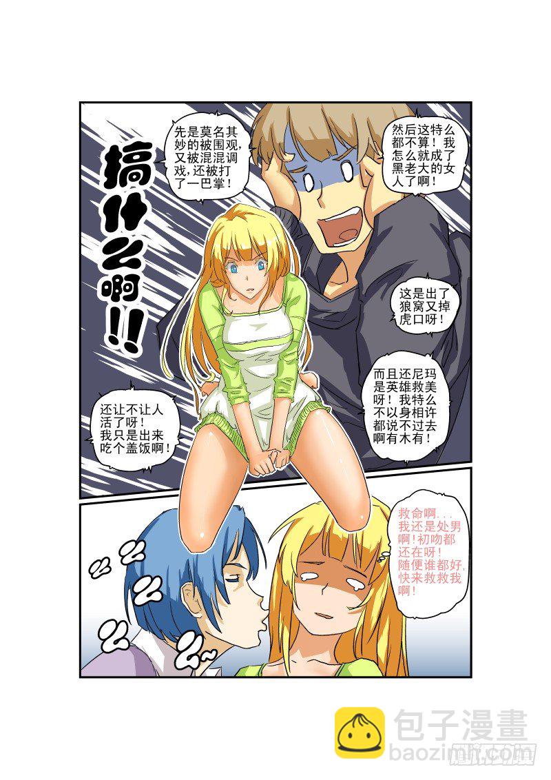 03 狗雄救美-第3话