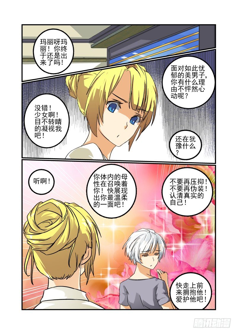 21 人不可貌相-第21话