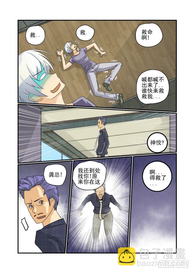21 人不可貌相-第21话