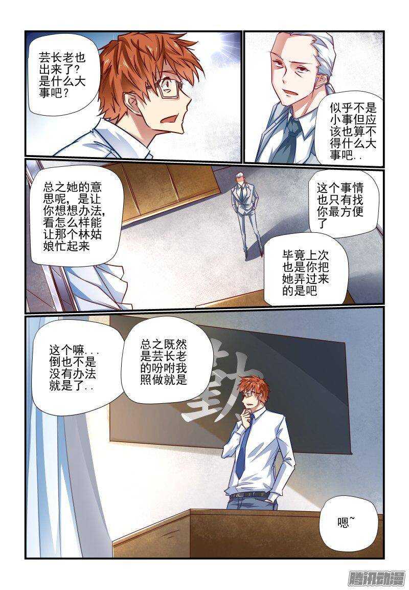 204 交给你了-第207话