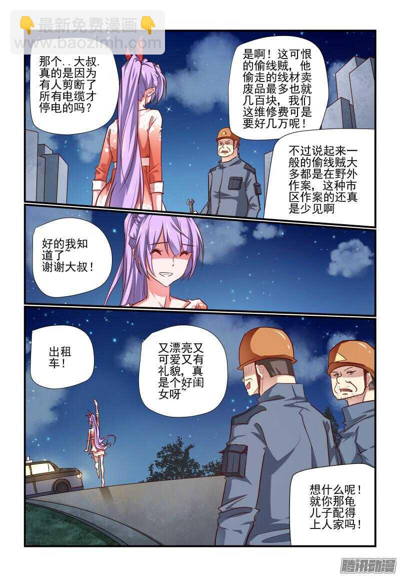 212 哦哦酱紫-第215话