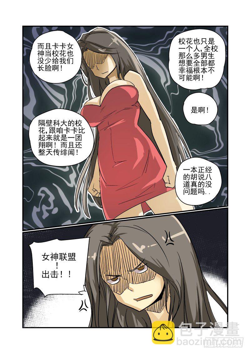 23 女神联盟-第23话