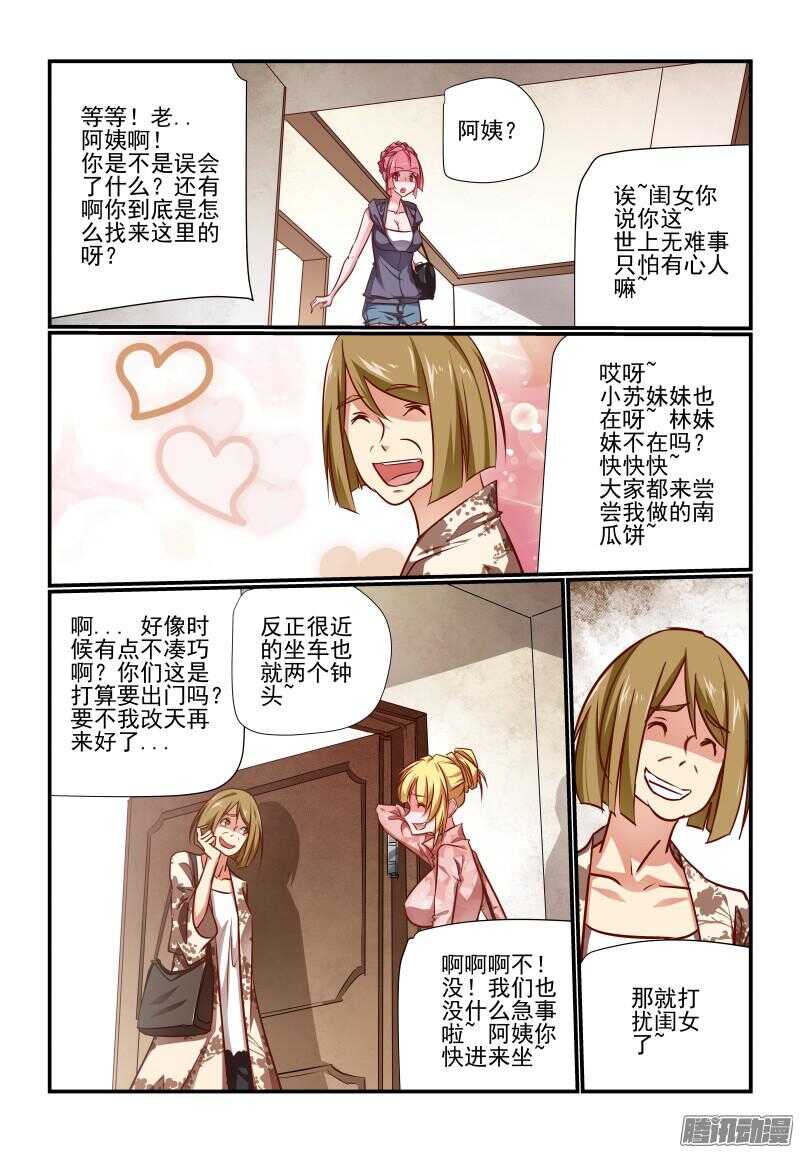 216 瞧瞧又是谁呀-第219话
