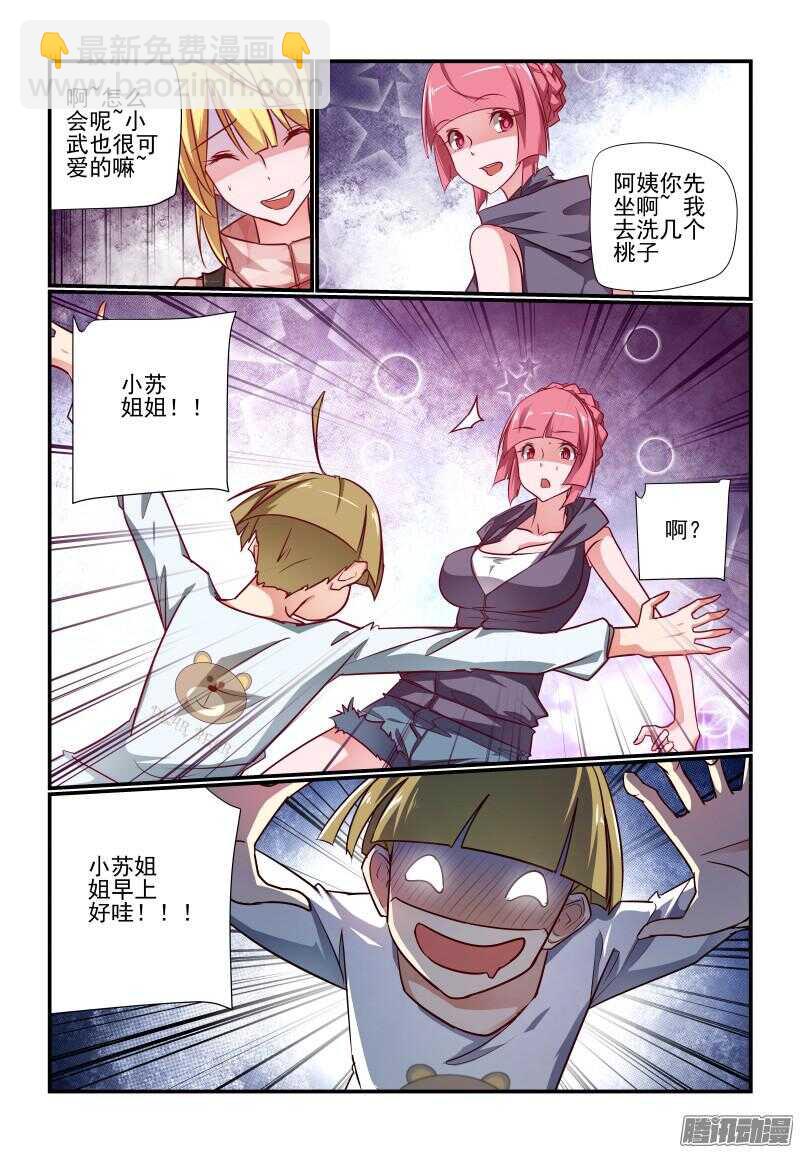 216 瞧瞧又是谁呀-第219话