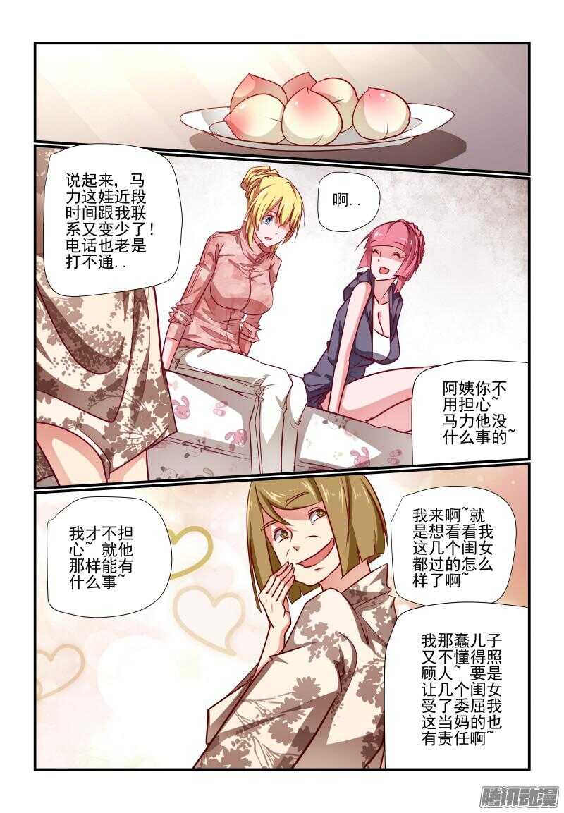 216 瞧瞧又是谁呀-第219话