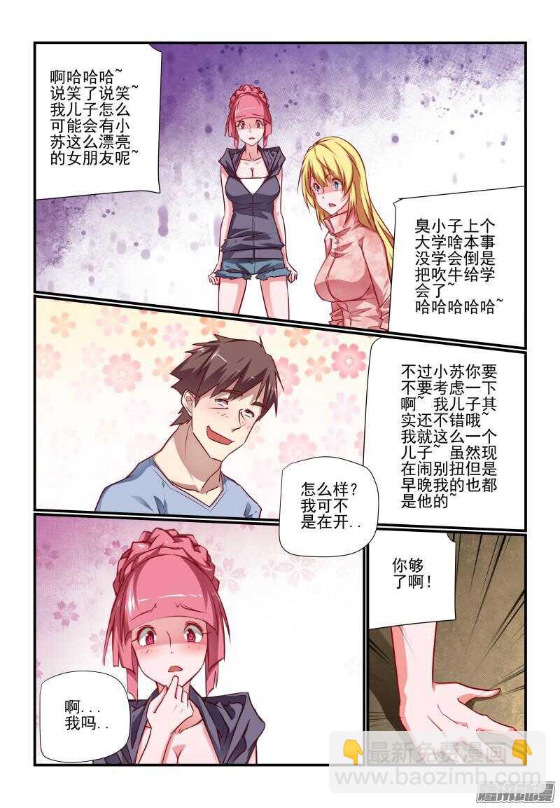 220 女朋友-第223话