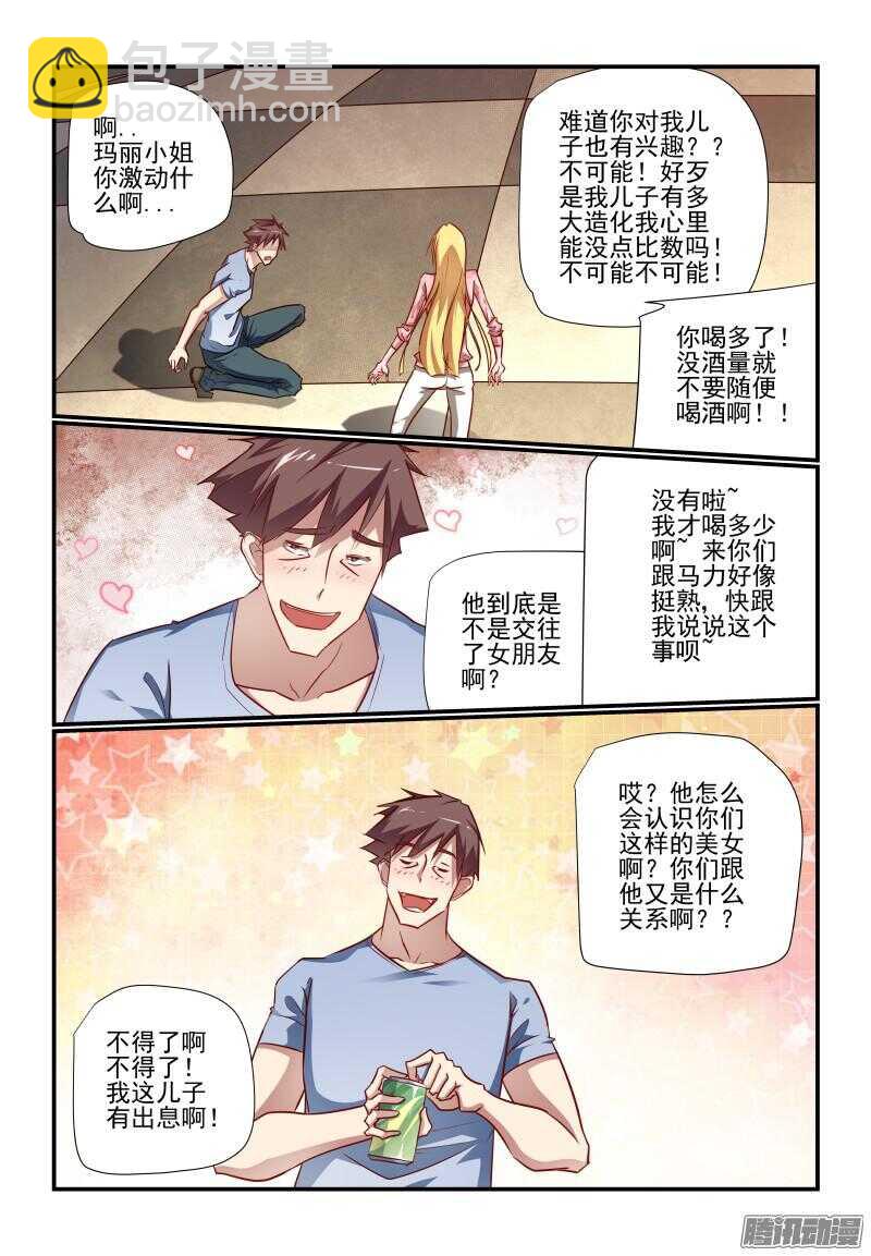 220 女朋友-第223话