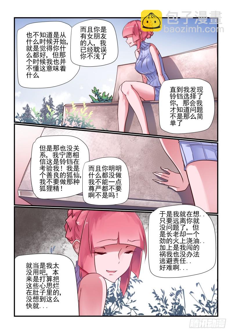 235 我考虑考虑-第239话