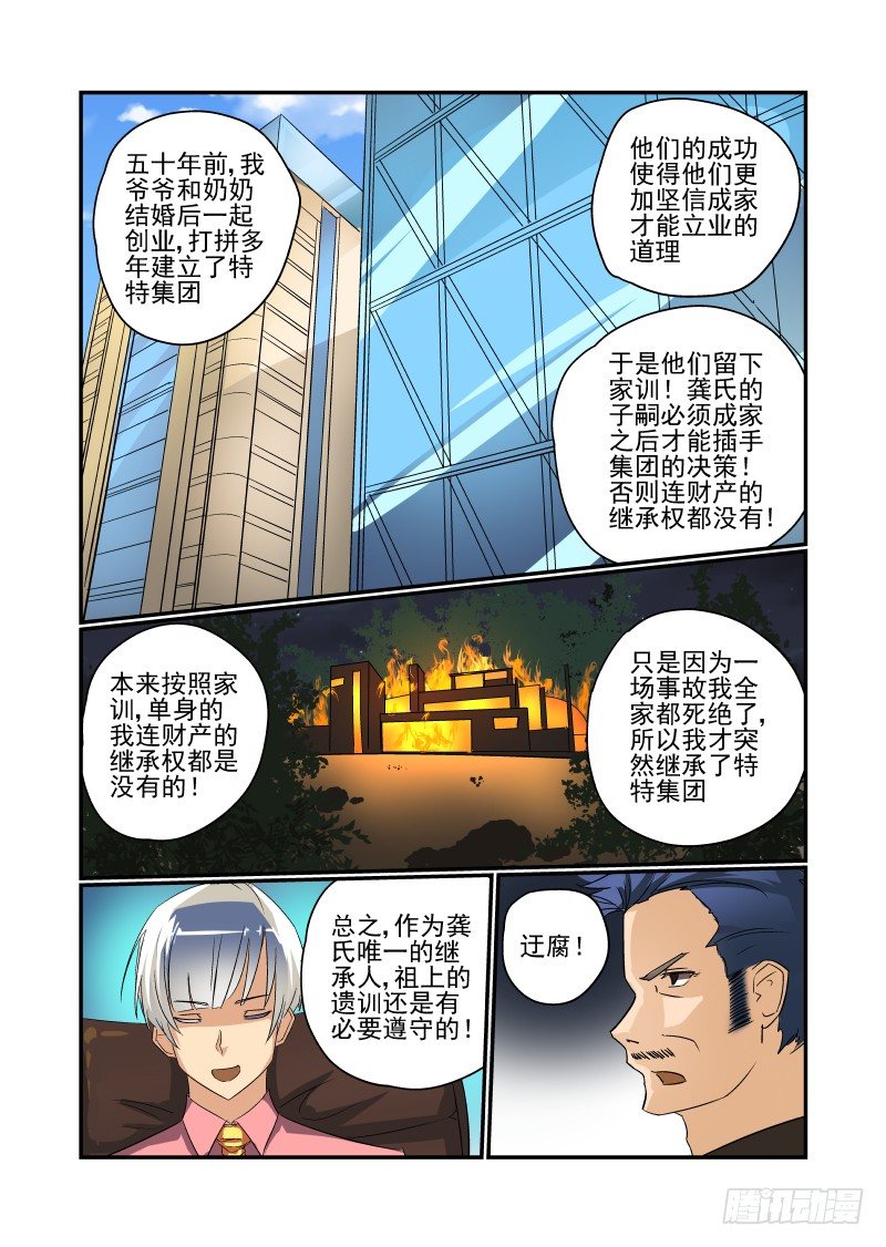 36 心急吃不了热豆腐-第37话
