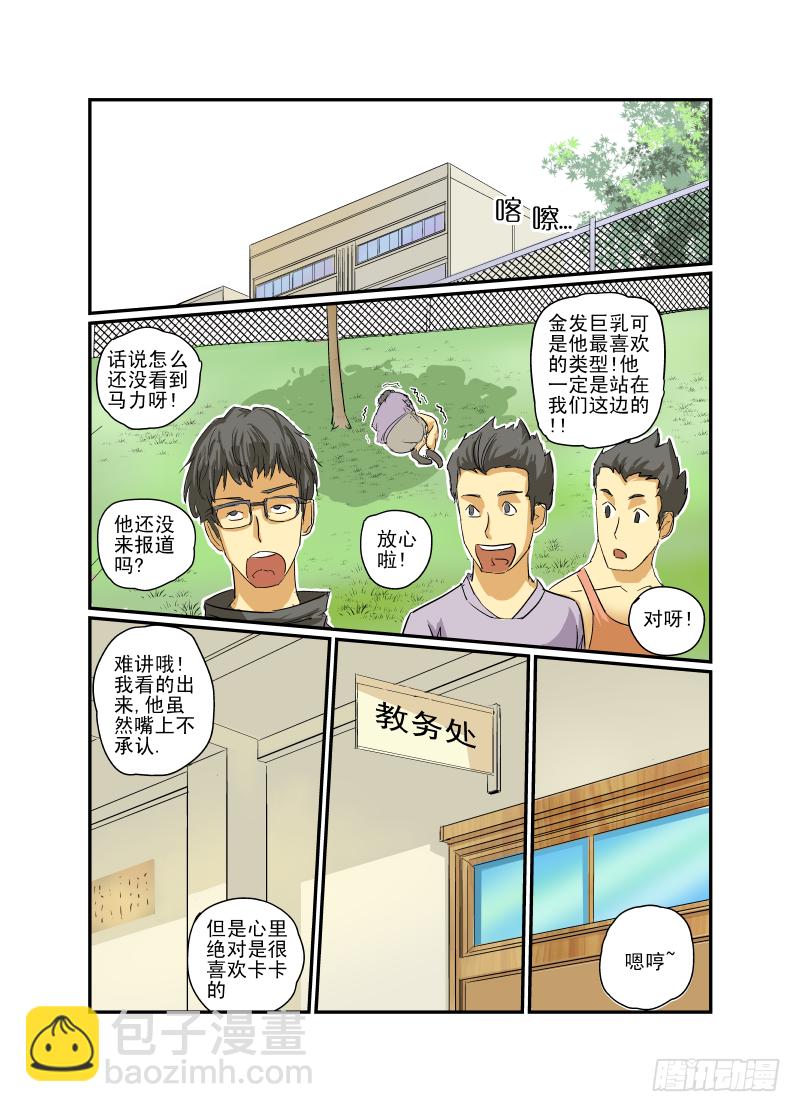 07 校花战争-第7话