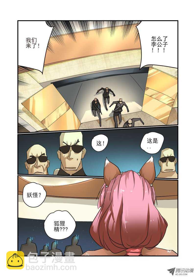 75 狐狐狐狸精-第73话