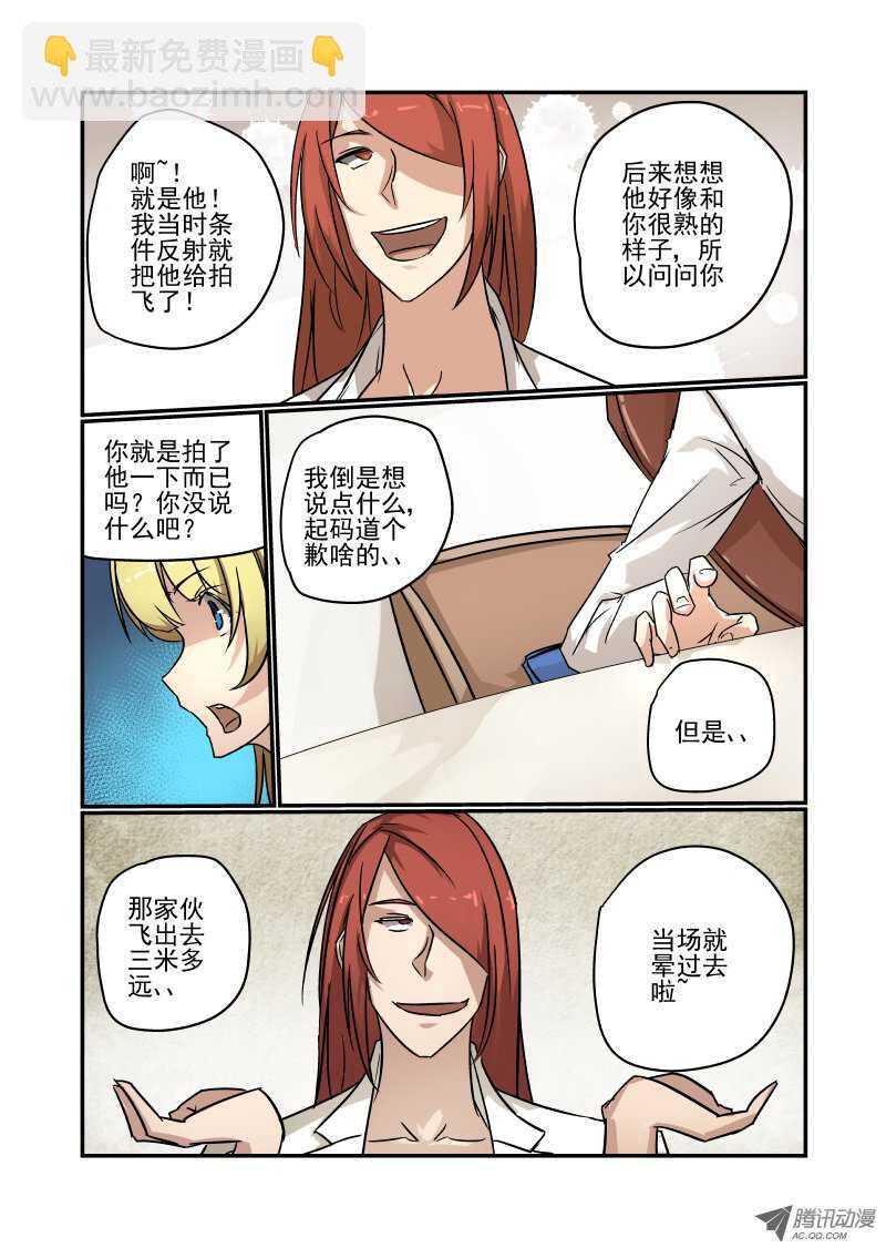 81 给你个忠告哦-第79话
