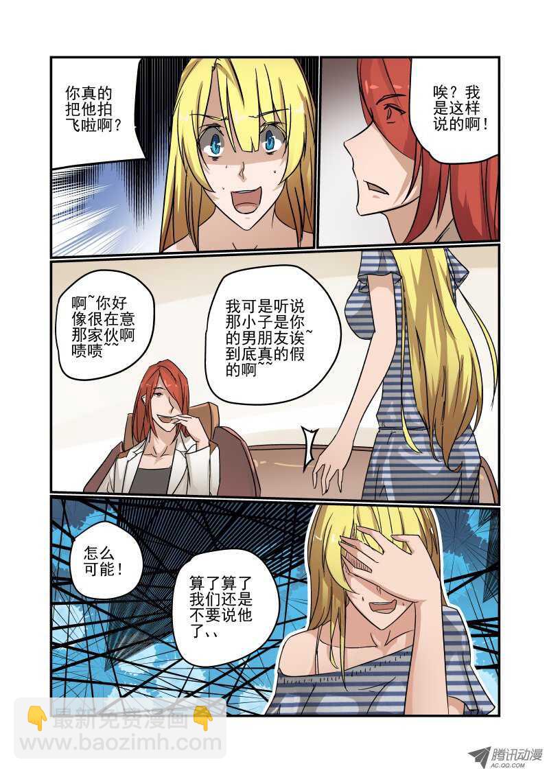 81 给你个忠告哦-第79话