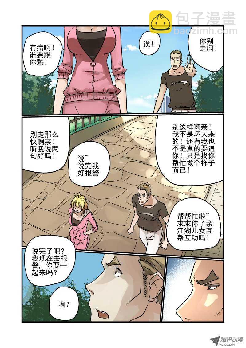 83 玛丽的男朋友-第81话