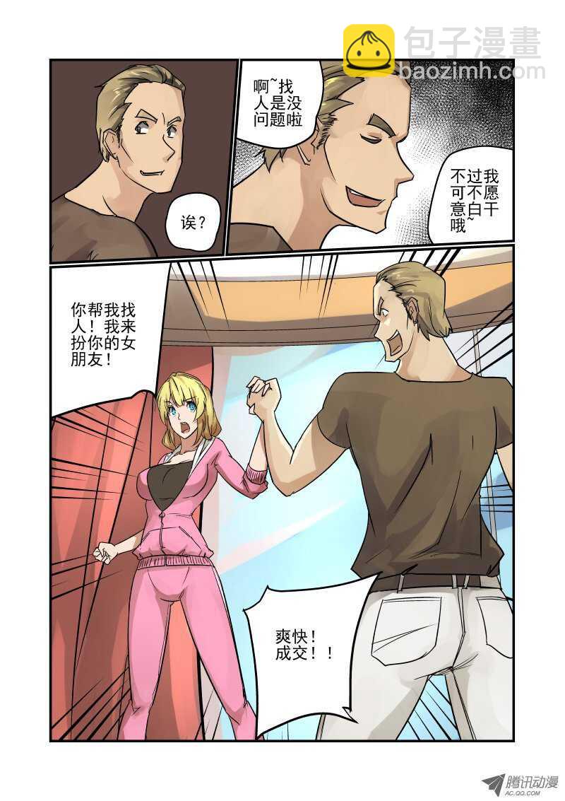 83 玛丽的男朋友-第81话