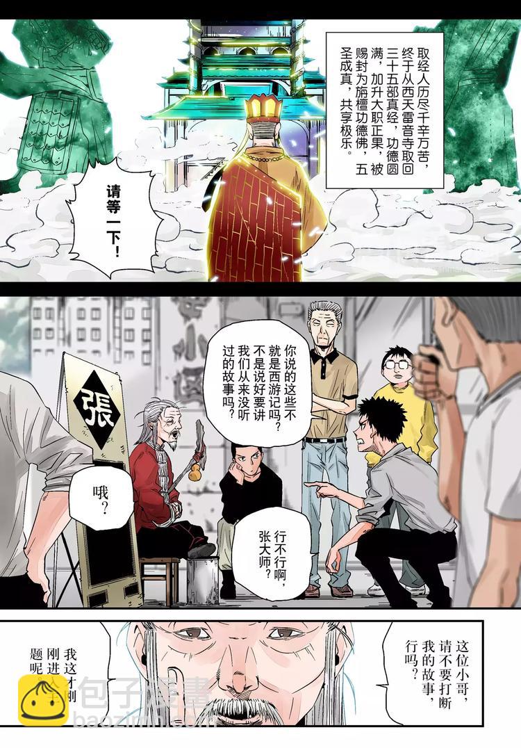 第1话 槐因-第1话