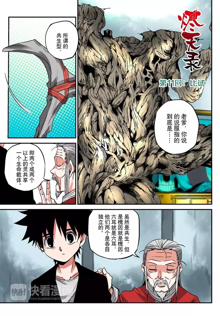 第11话 六耳猕猴现身-第11话