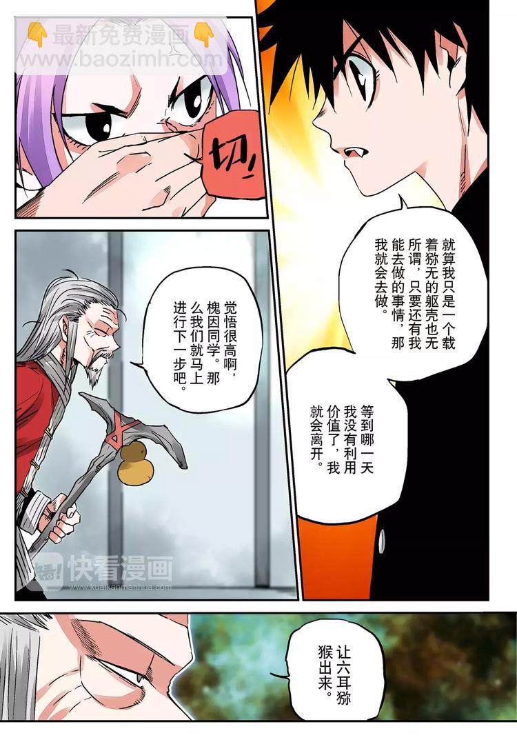 第11话 六耳猕猴现身-第11话