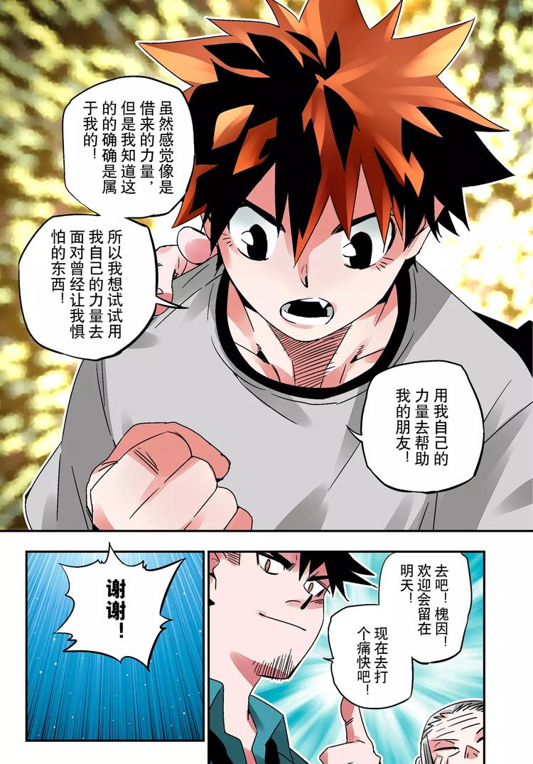 第22话 斗志-第21话