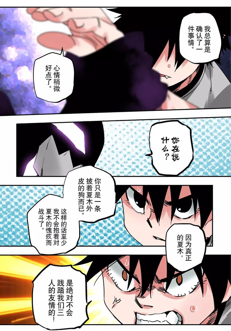 第25+26话 利用-第23话