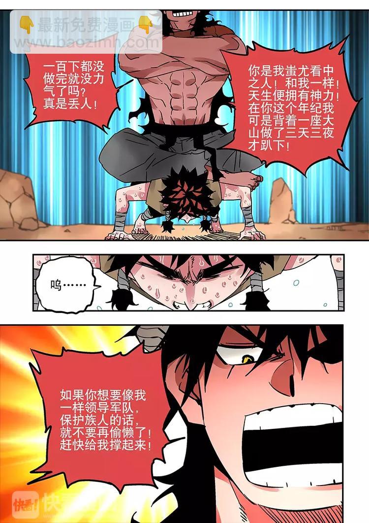 番外一 蚩尤-第29话