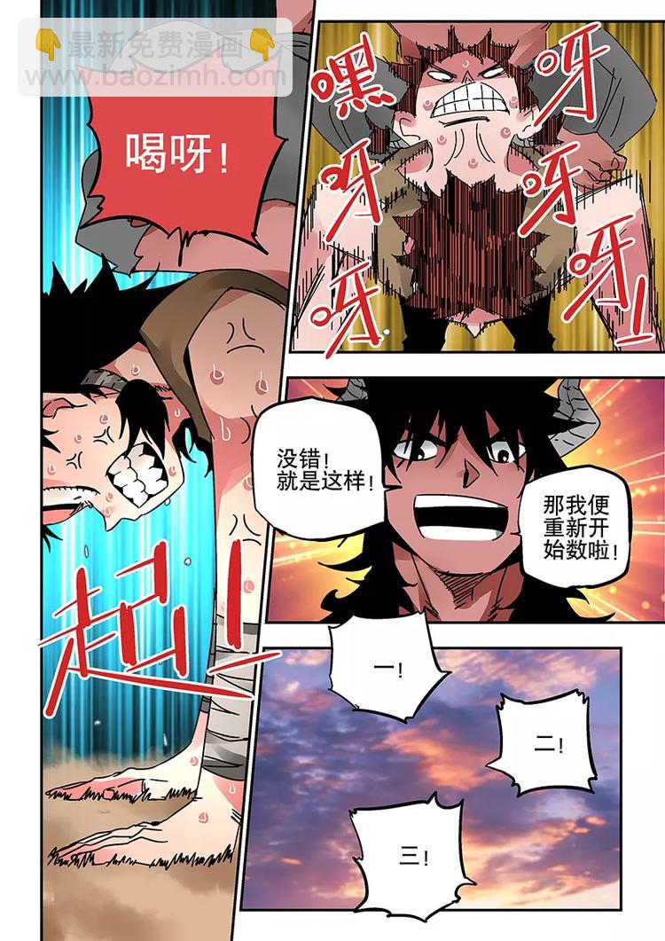 番外一 蚩尤-第29话