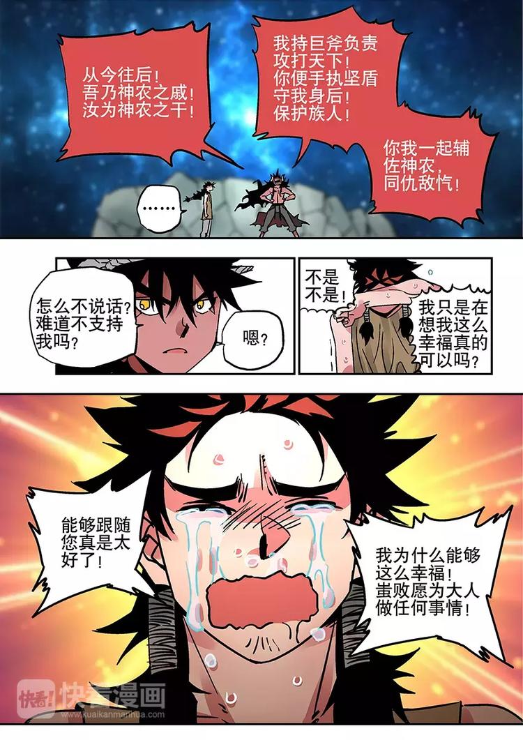 番外一 蚩尤-第29话