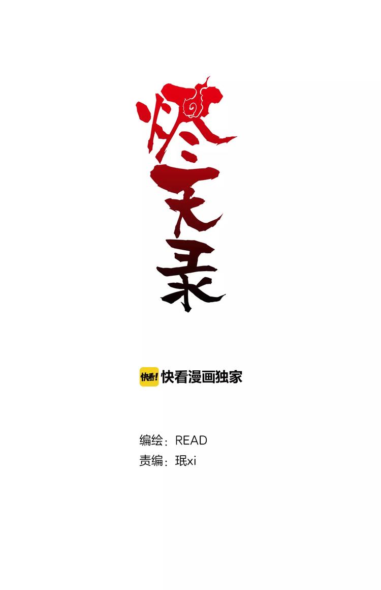 第33话 逆境-第31话