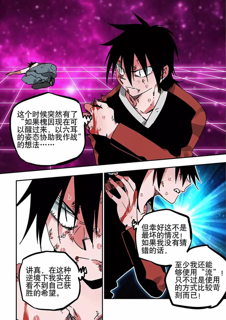 第33话 逆境-第31话