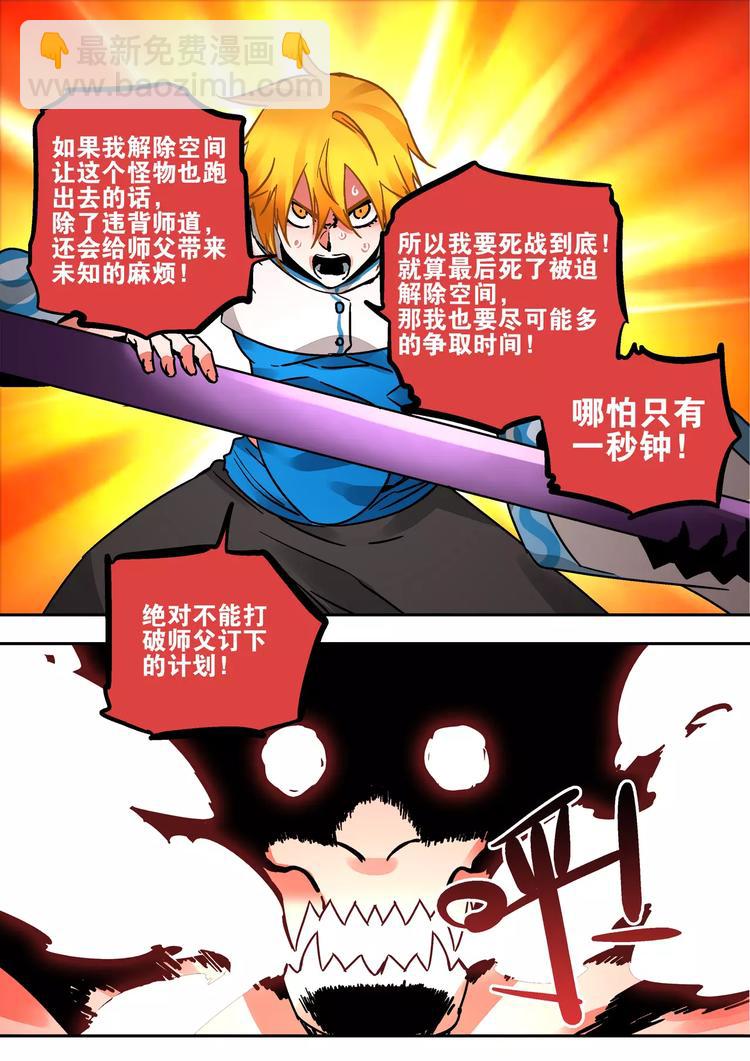 第35话 六只耳的怪物-第33话