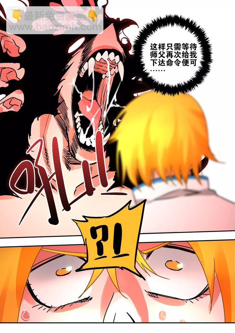 第35话 六只耳的怪物-第33话