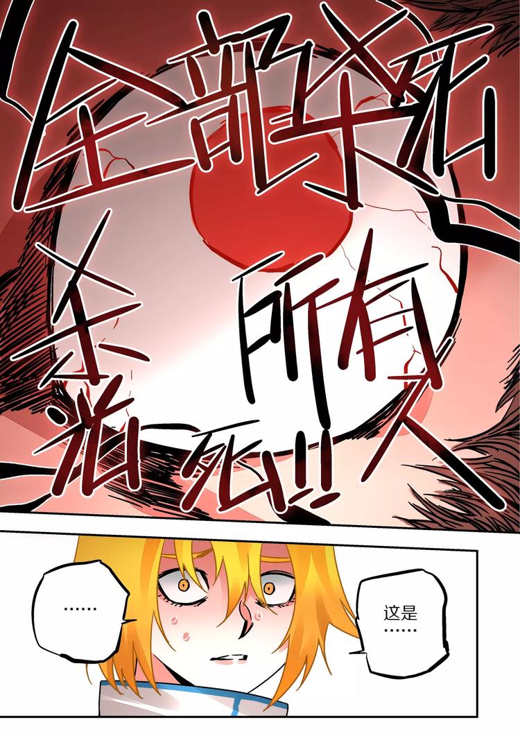 第35话 六只耳的怪物-第33话