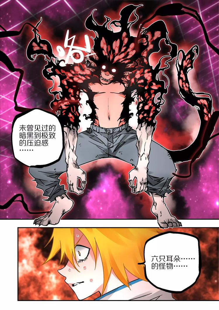 第35话 六只耳的怪物-第33话