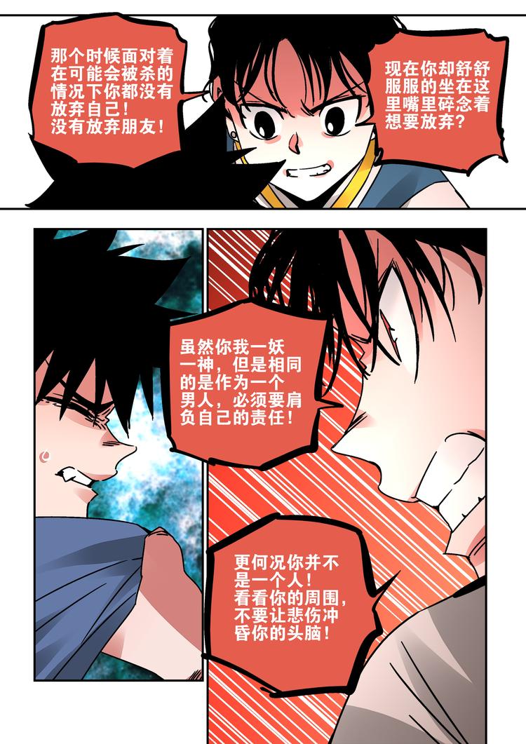第45话  不能放弃-第43话