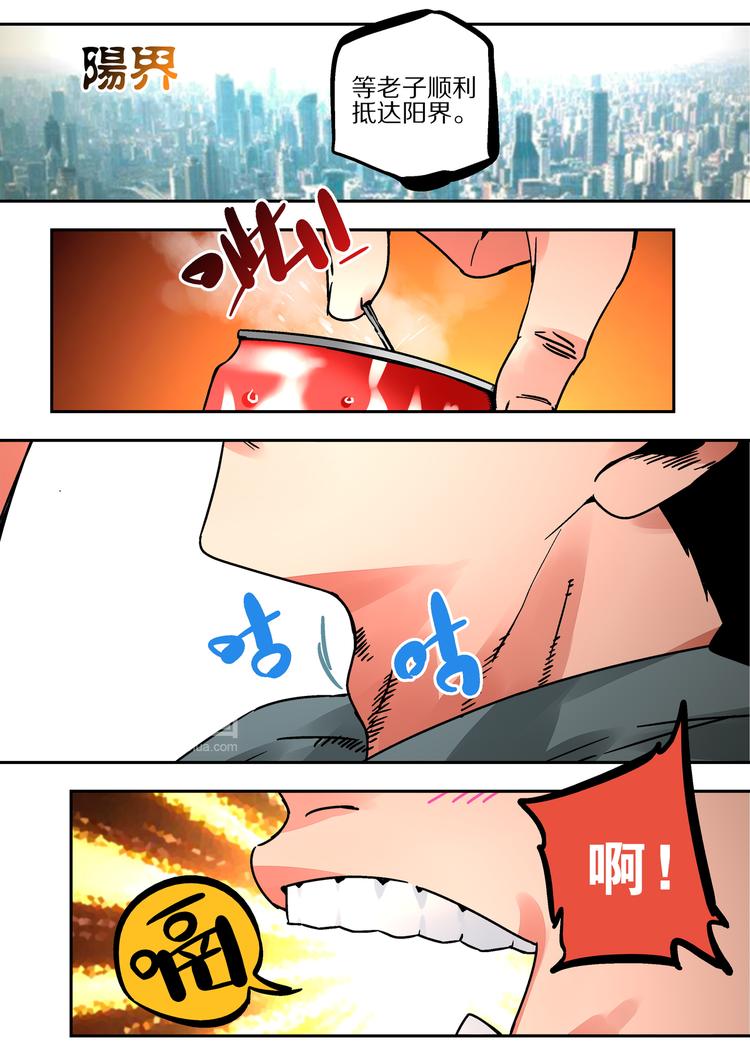 第47话 阴间快捕-第45话