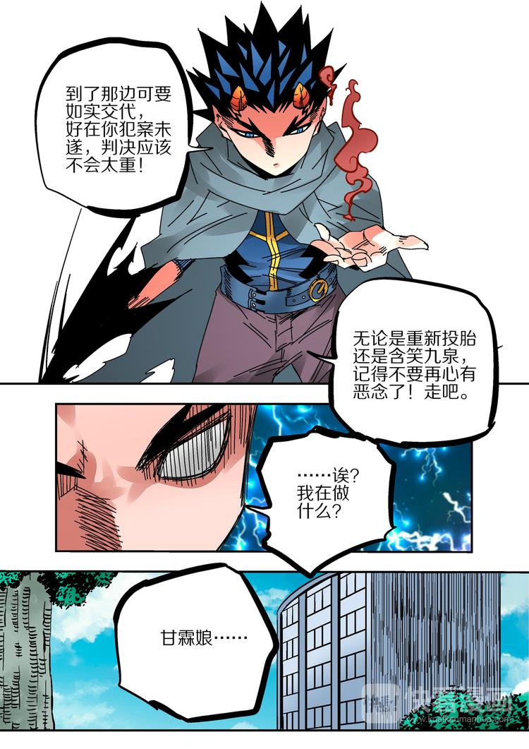 第47话 阴间快捕-第45话