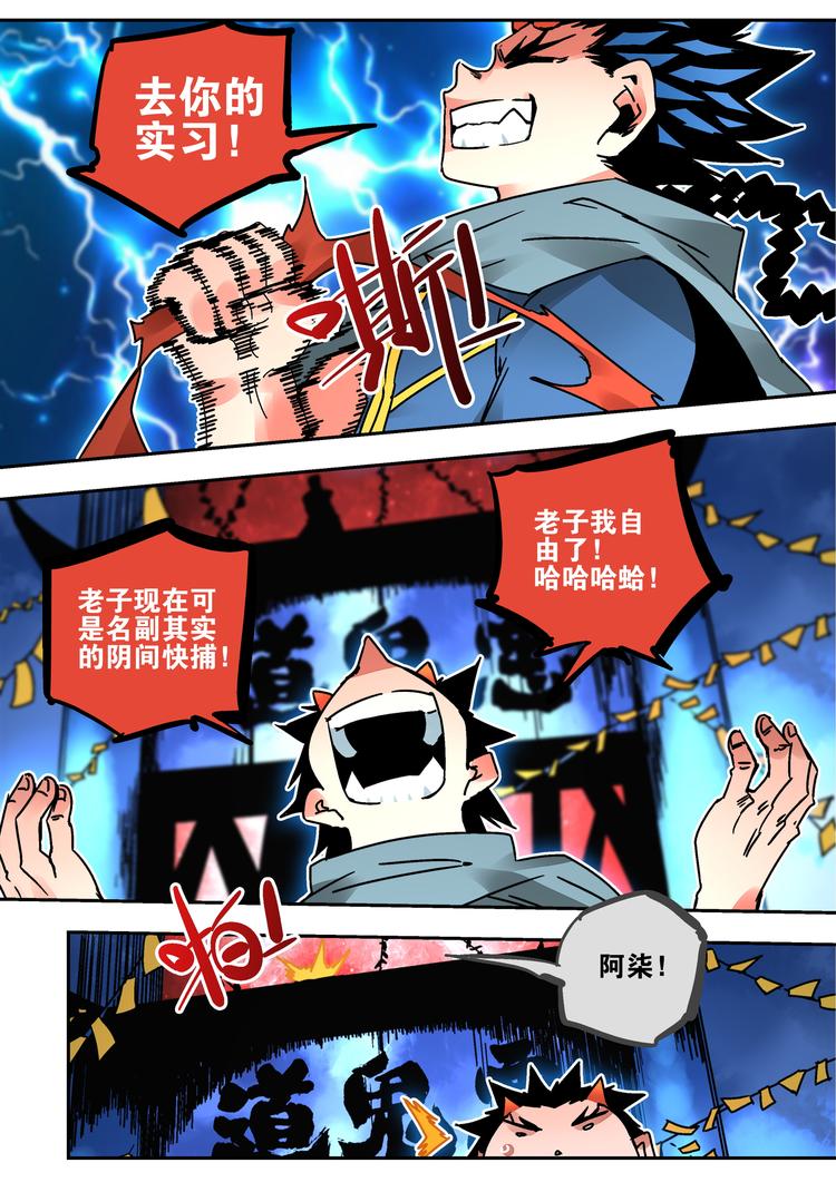 第47话 阴间快捕-第45话