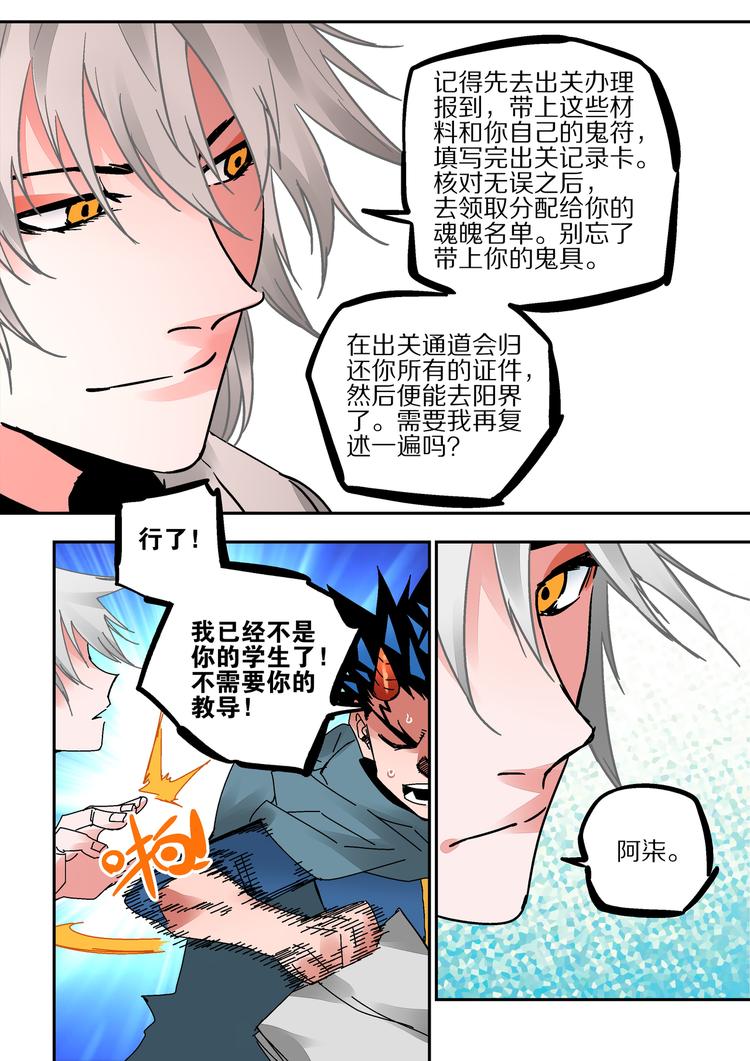 第47话 阴间快捕-第45话