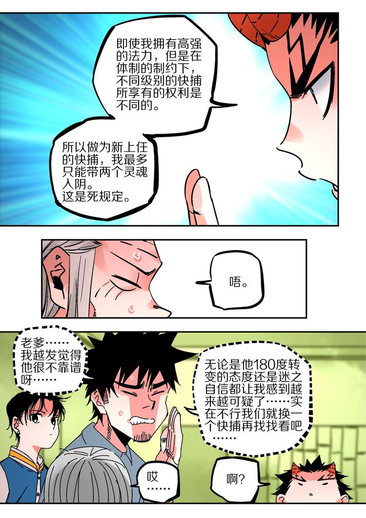 第49话 人选-第47话