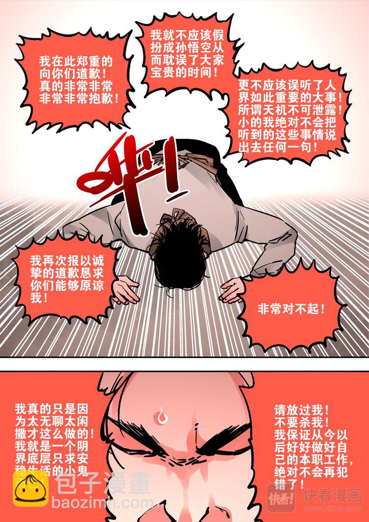第61话 孙悟空-第59话