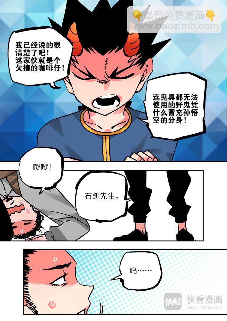 第61话 孙悟空-第59话