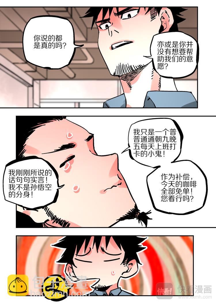 第61话 孙悟空-第59话