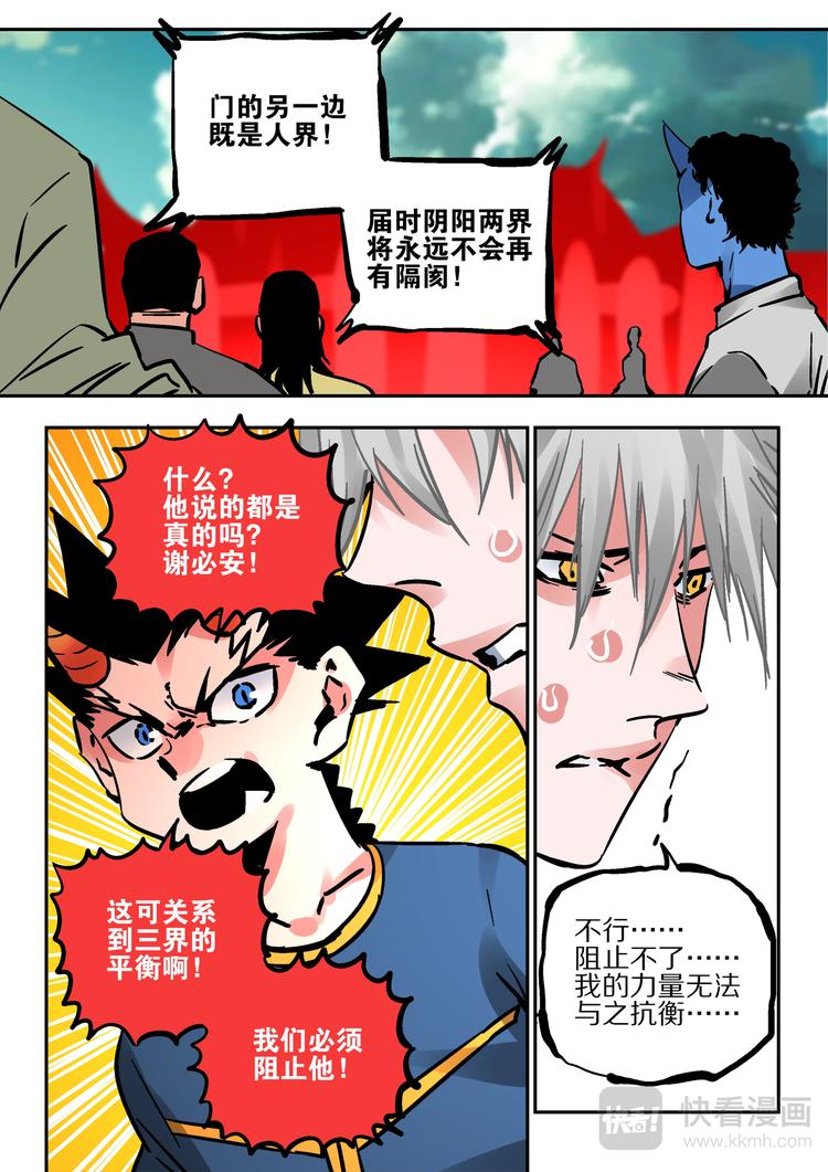 第63话  阴界之扉-第61话