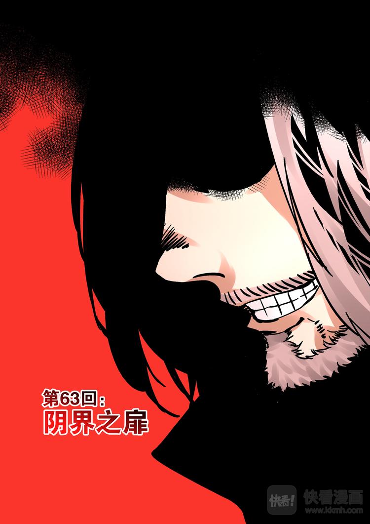 第63话  阴界之扉-第61话