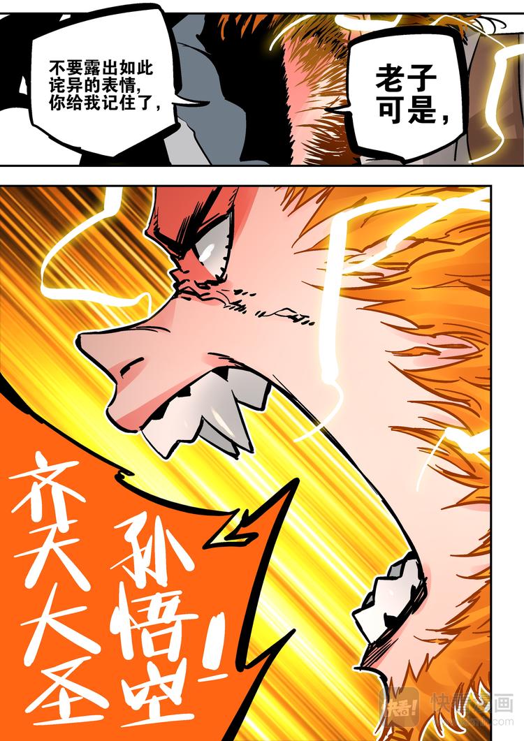 第67话  大圣-第65话