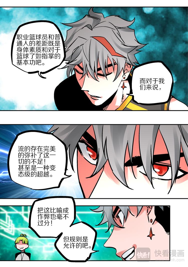 第73话  超能篮球-第71话
