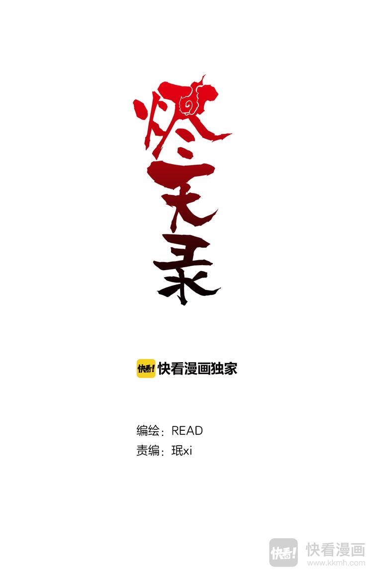 第75话  猴子与蛇-第73话