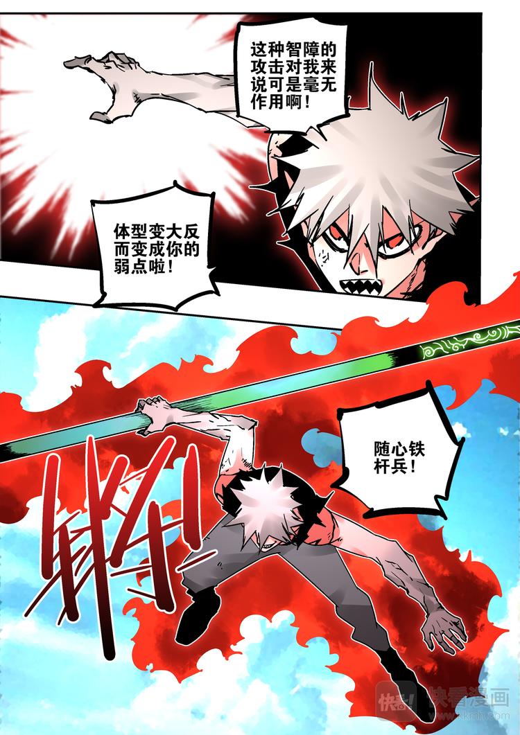 第75话  猴子与蛇-第73话
