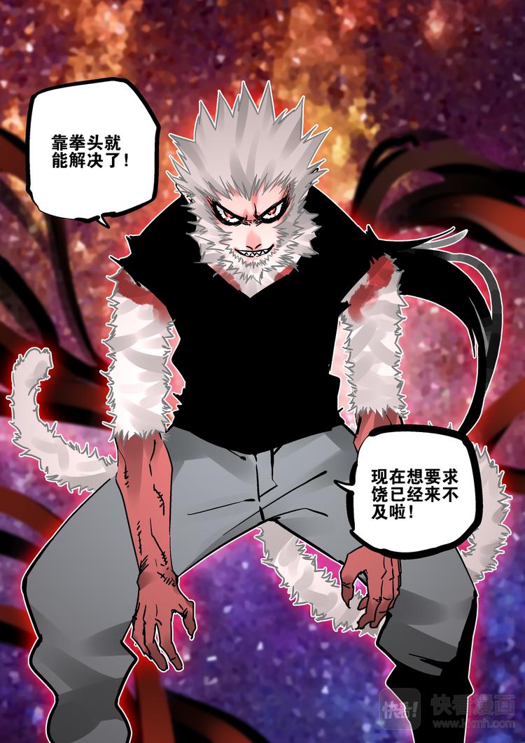 第77话 老子名叫猕无-第75话